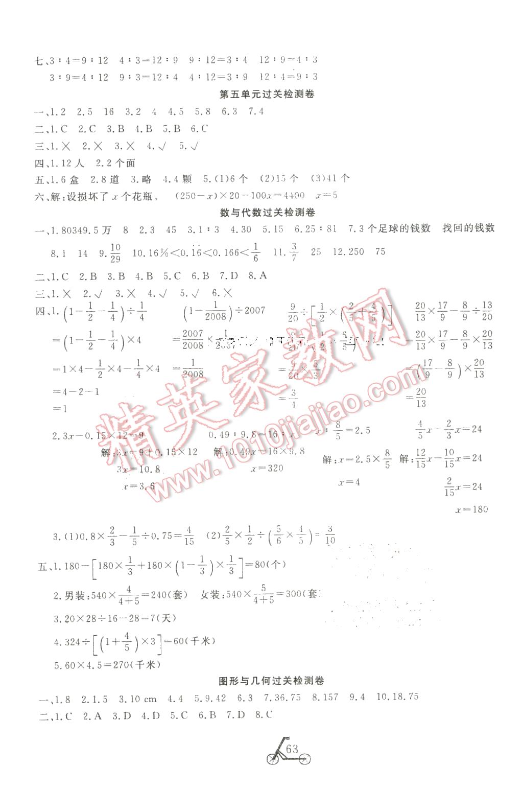 2016年小學(xué)奪冠單元檢測(cè)卷六年級(jí)數(shù)學(xué)下冊(cè)人教版 第3頁