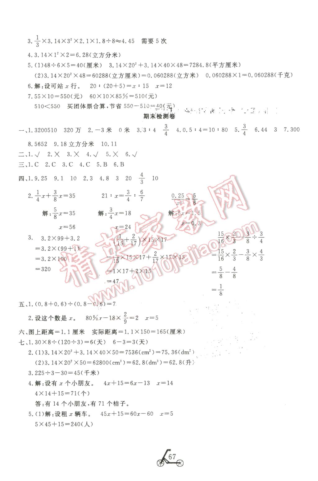 2016年小學奪冠單元檢測卷六年級數(shù)學下冊人教版 第7頁