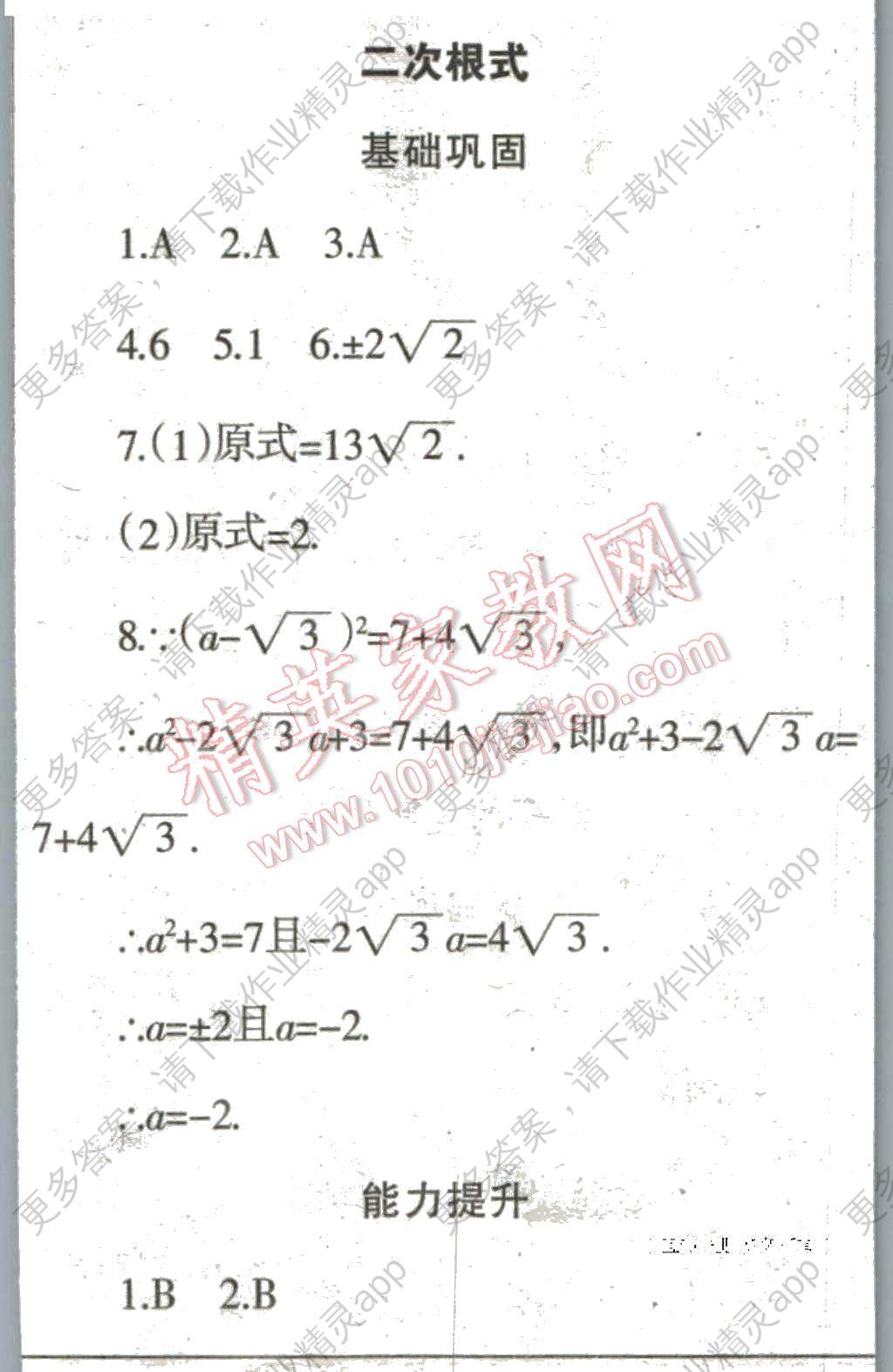 2016年中学生学习报寒假专刊八年级数学北师