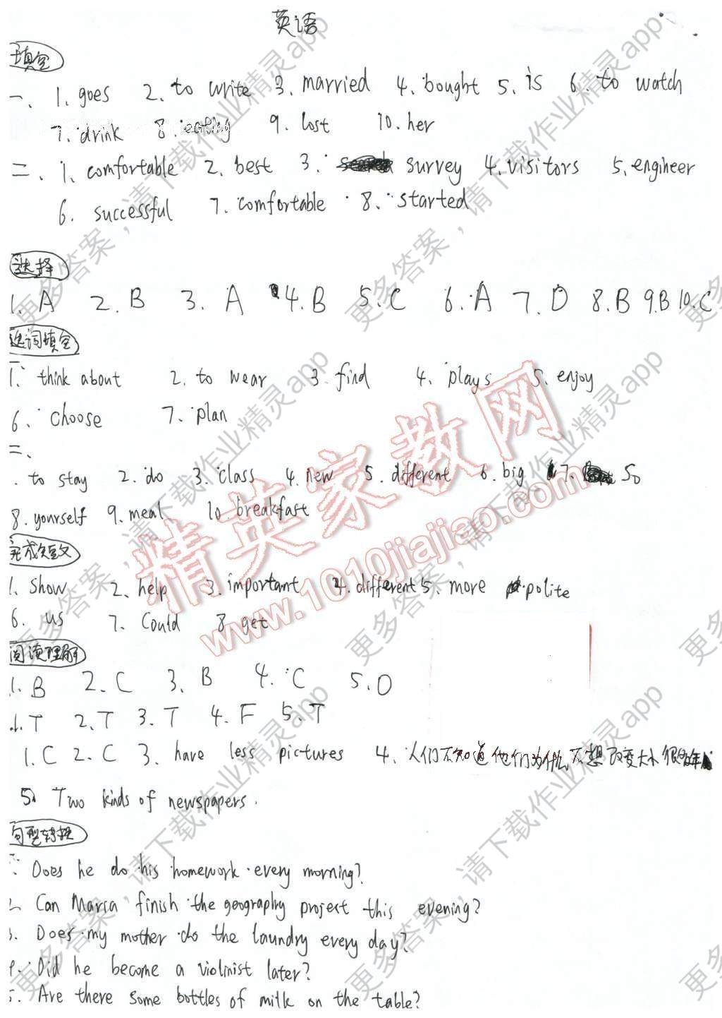 2016年寒假生活指导八年级青岛出版社答案