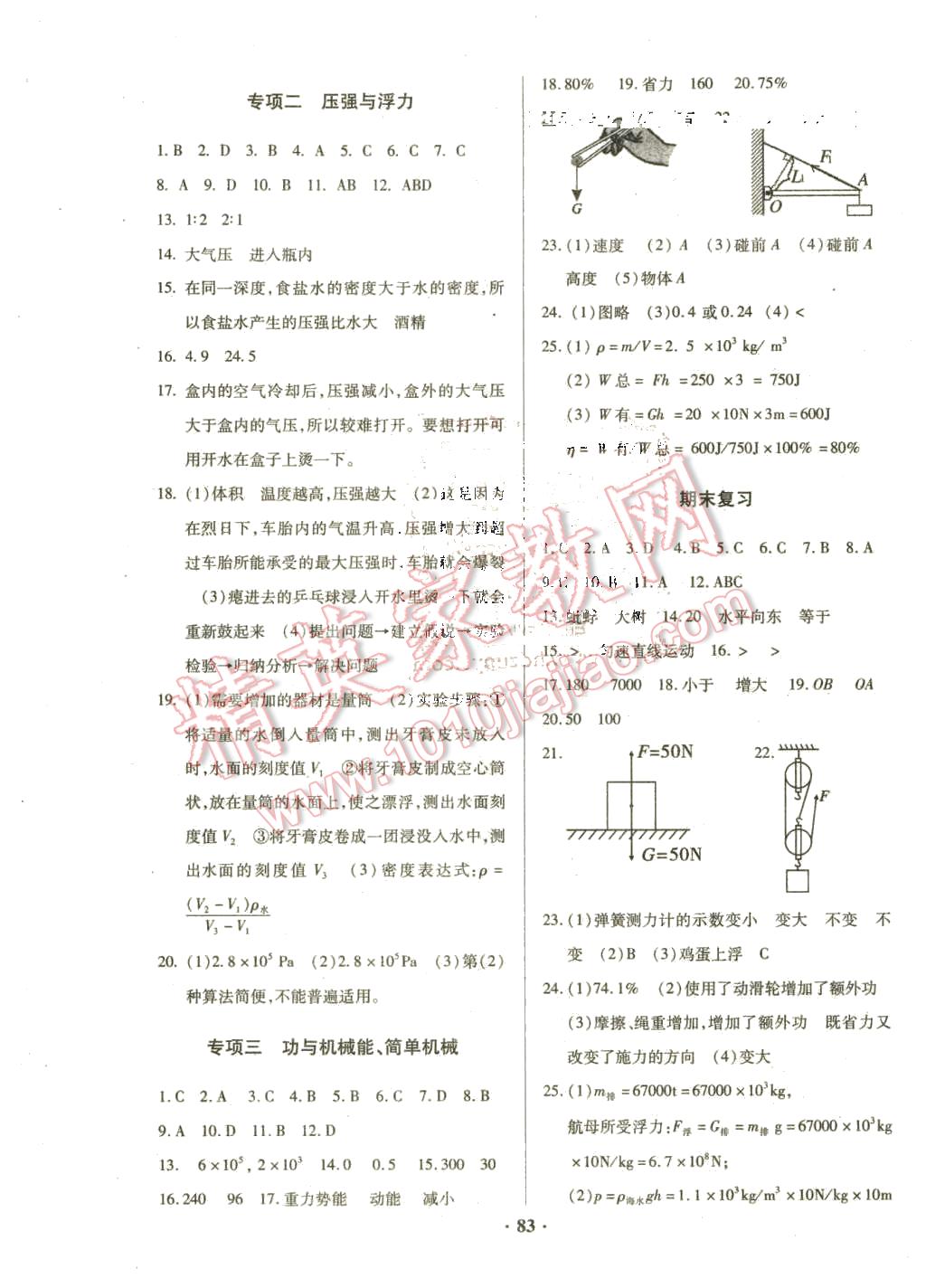 2016年优化夺标单元测试卷八年级物理下册人教版 第7页