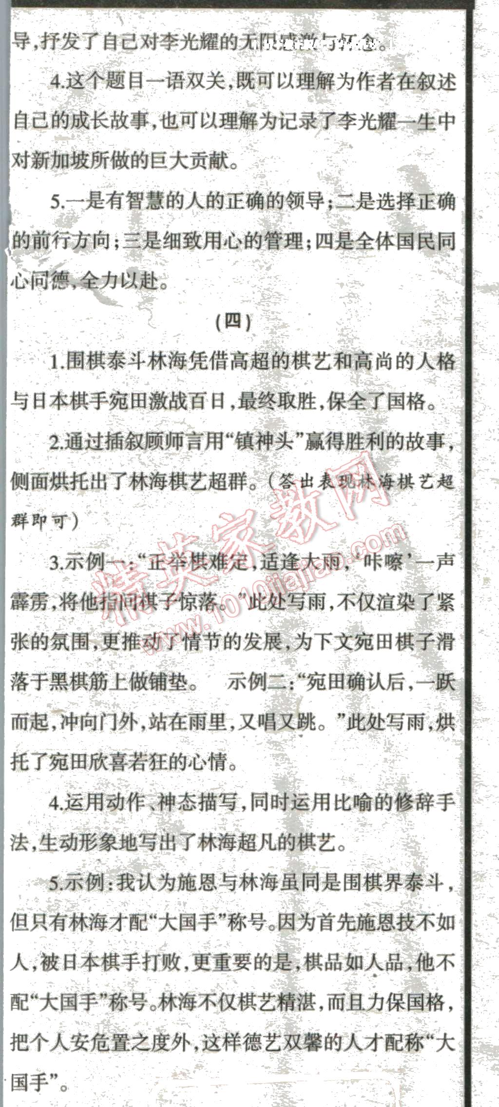 中学生学习报答案