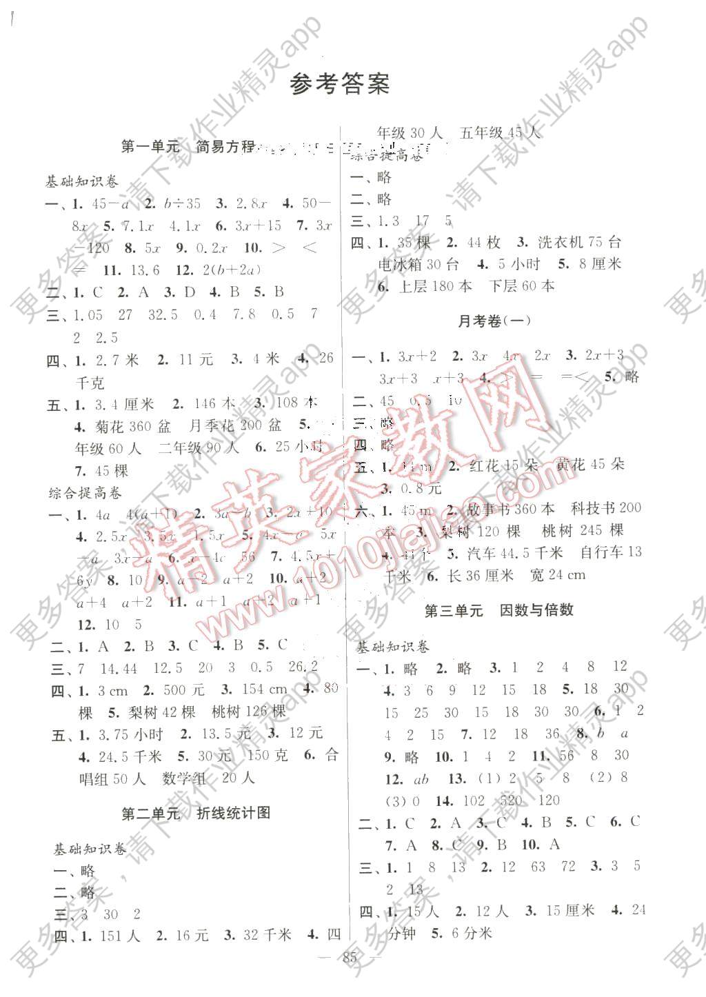 2016年新课堂单元达标活页卷五年级数学下册江苏版答案精英家教网