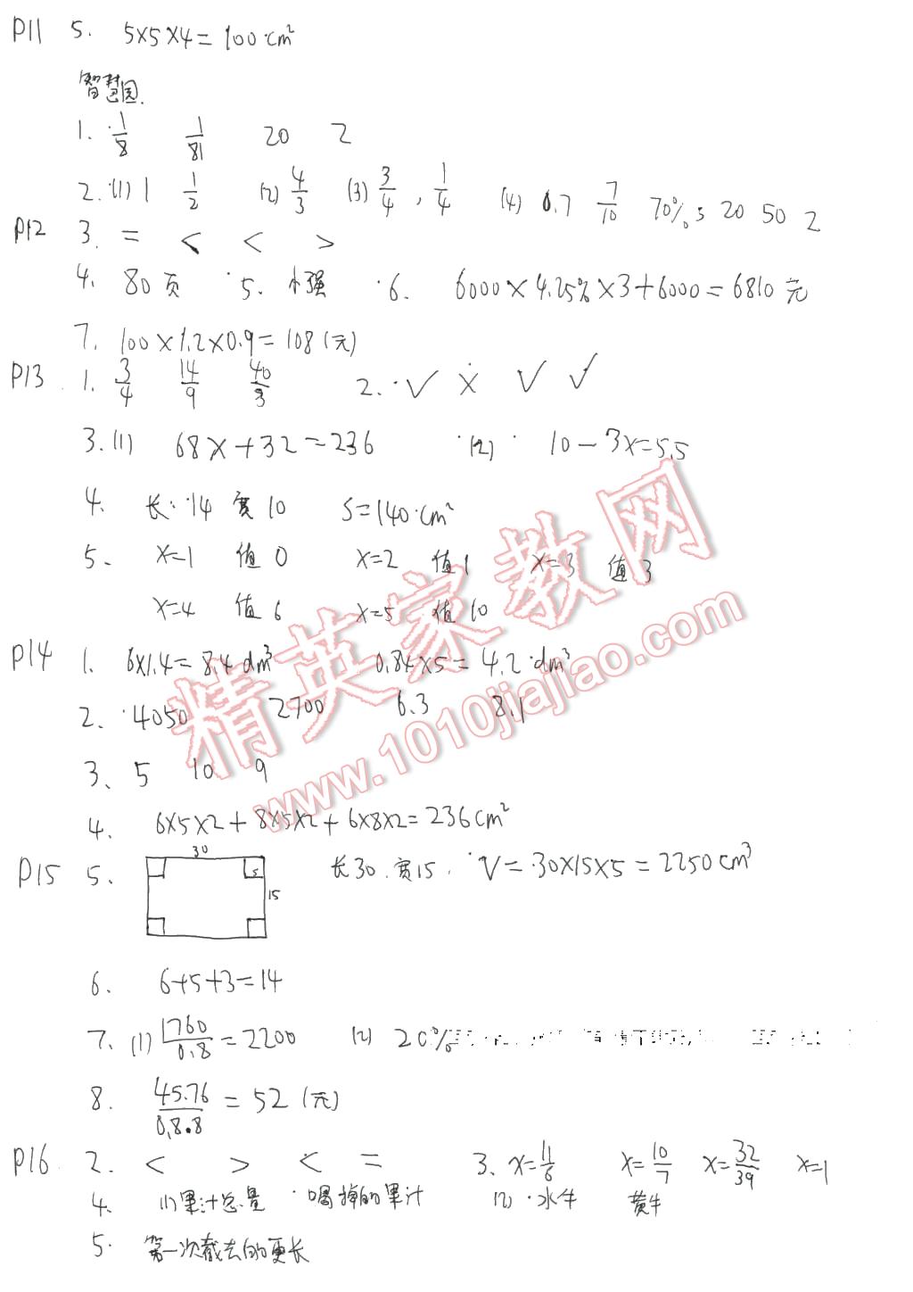 2016年寒假作业六年级数学苏教版安徽少年儿童出版社 第3页