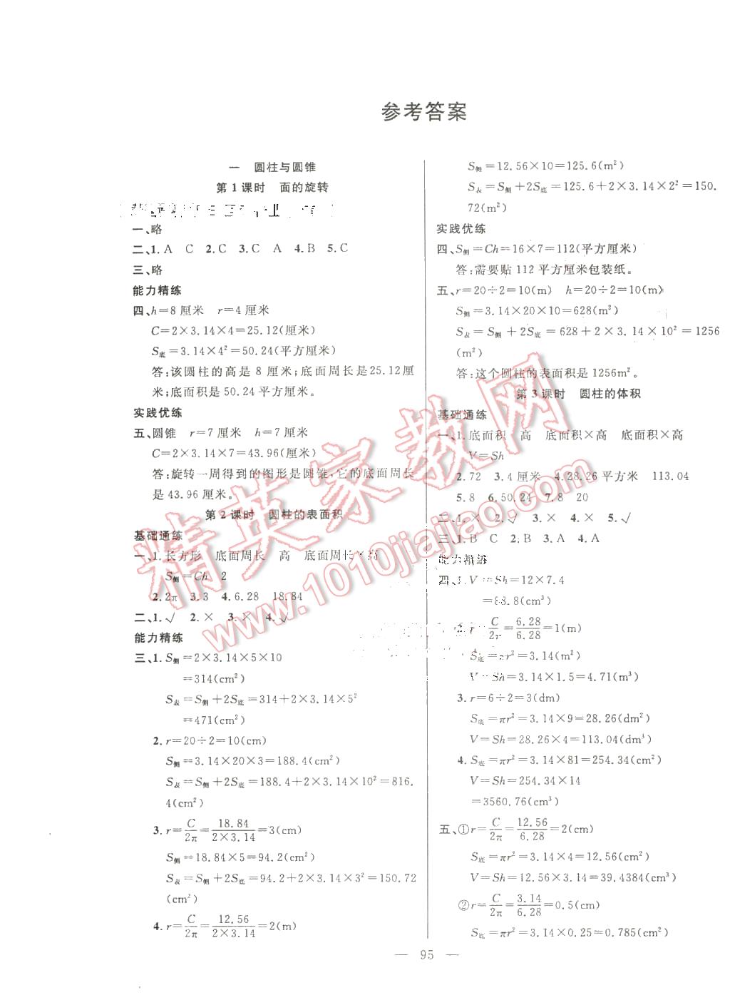 2016年百分學(xué)生作業(yè)本題練王六年級數(shù)學(xué)下冊北師大版 第1頁