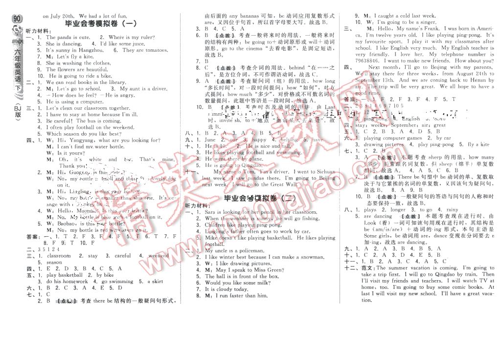 2016年綜合應用創(chuàng)新題典中點五年級英語下冊北京課改版 第8頁