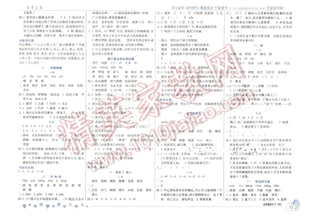 2016年全優(yōu)訓(xùn)練零失誤優(yōu)化作業(yè)本五年級(jí)語(yǔ)文下冊(cè)人教版 第3頁(yè)