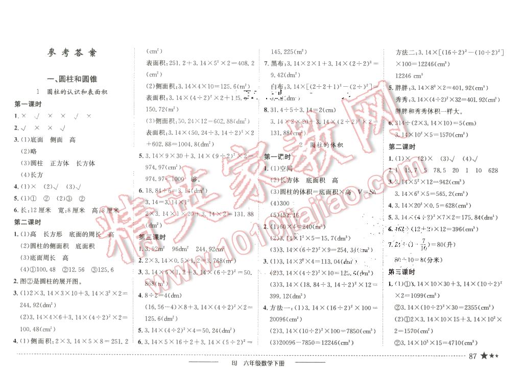 2016年黄冈小状元作业本六年级数学下册北京版 第1页