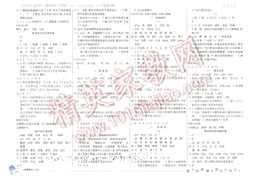 2016年全優(yōu)訓(xùn)練零失誤優(yōu)化作業(yè)本五年級語文下冊人教版 第4頁