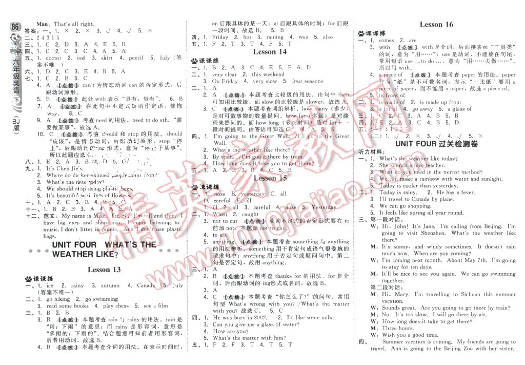 2016年綜合應用創(chuàng)新題典中點五年級英語下冊北京課改版 第4頁