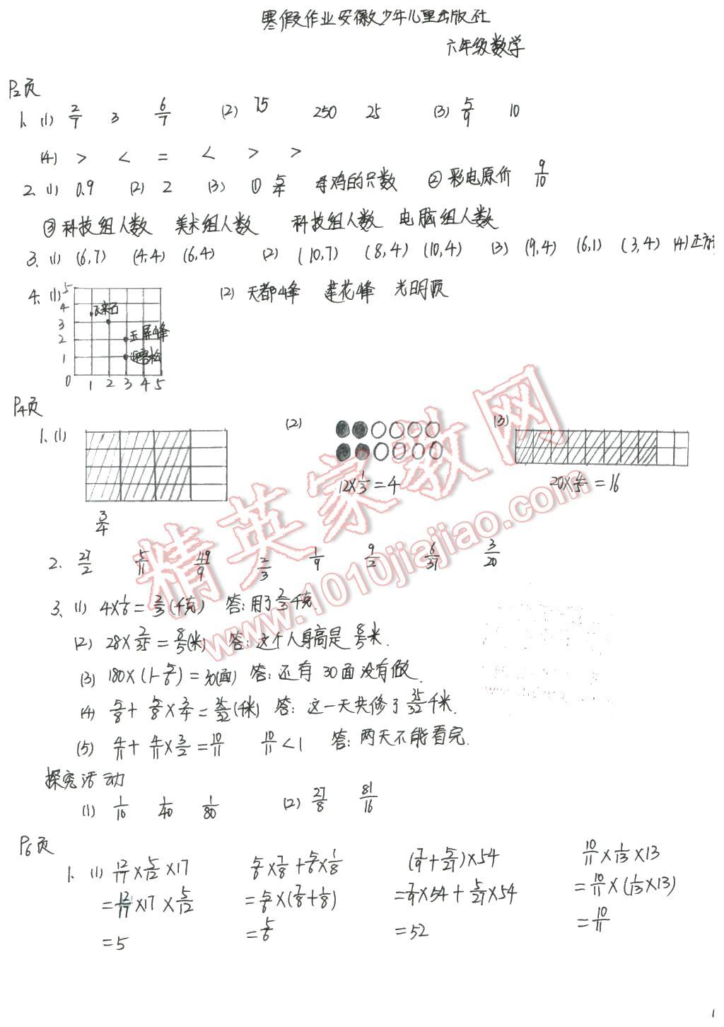 2016年寒假作业六年级数学人教版安徽少年儿童出版社 第1页