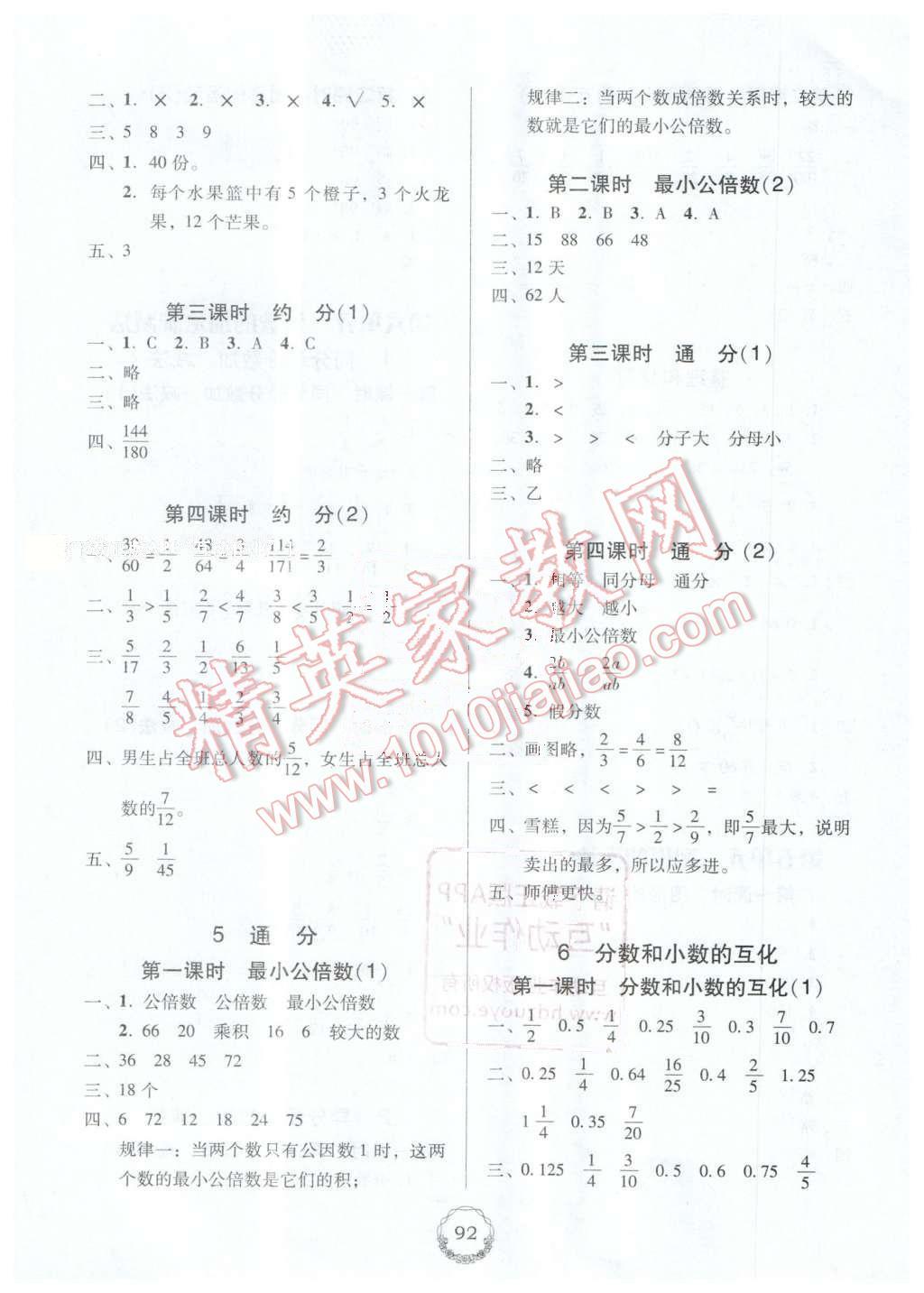 2016年百年學(xué)典課時(shí)學(xué)練測五年級數(shù)學(xué)下冊人教版 第6頁