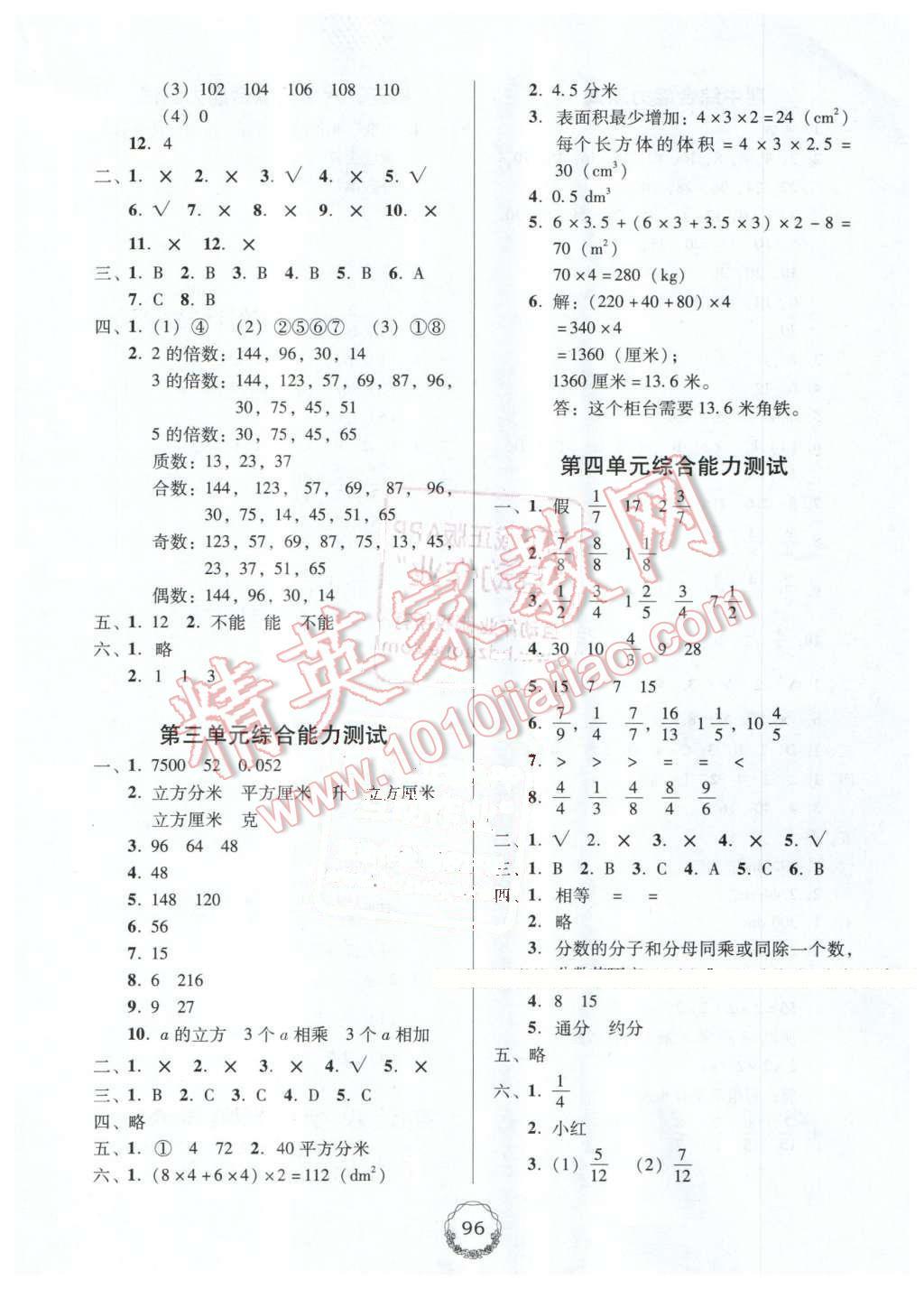 2016年百年學(xué)典課時(shí)學(xué)練測(cè)五年級(jí)數(shù)學(xué)下冊(cè)人教版 第10頁(yè)