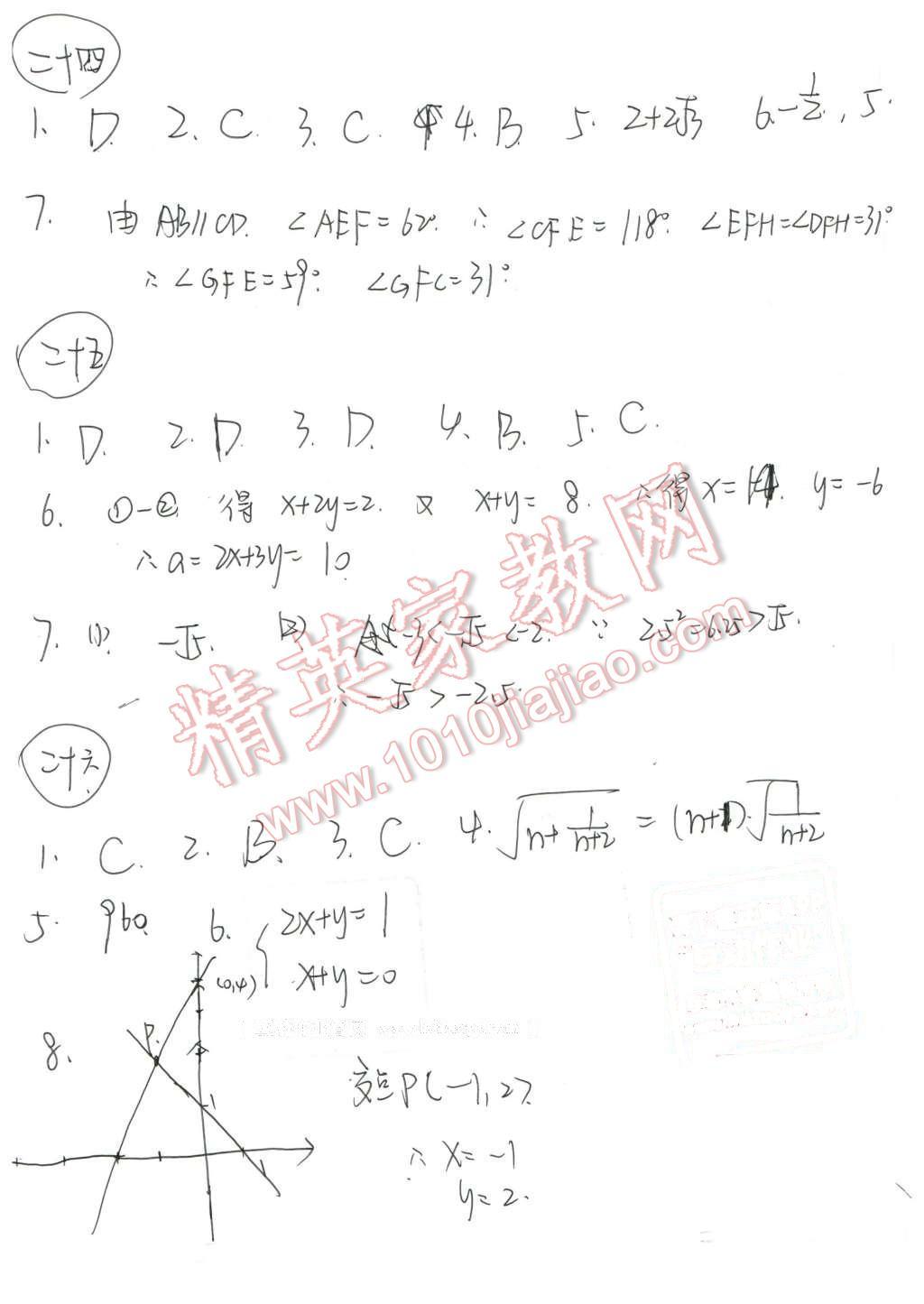 2016年寒假生活八年级数学北京师范大学出版社 第8页