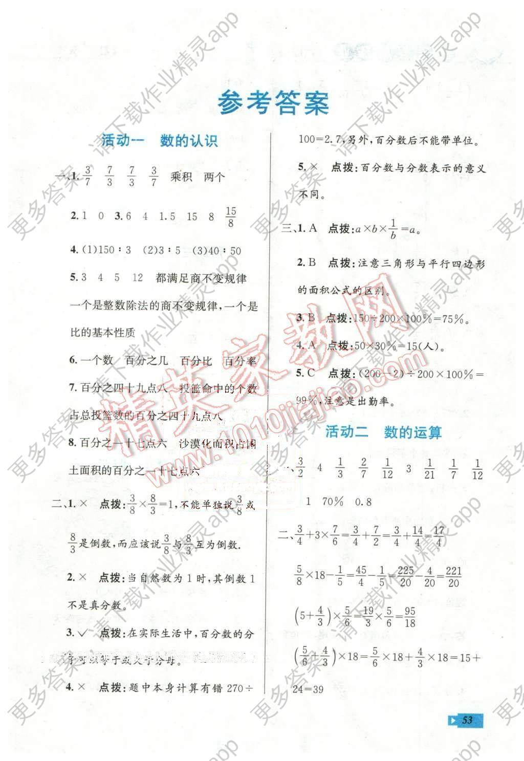 2016年创新成功学习快乐寒假作业本六年级数