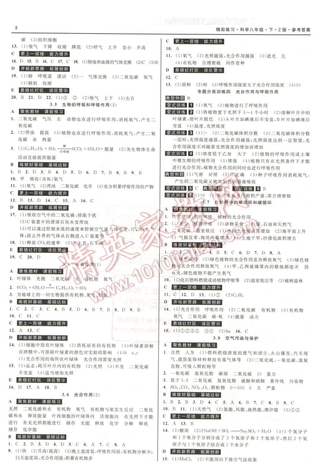 2016年精彩練習(xí)就練這一本八年級(jí)科學(xué)下冊(cè)浙教版 第8頁