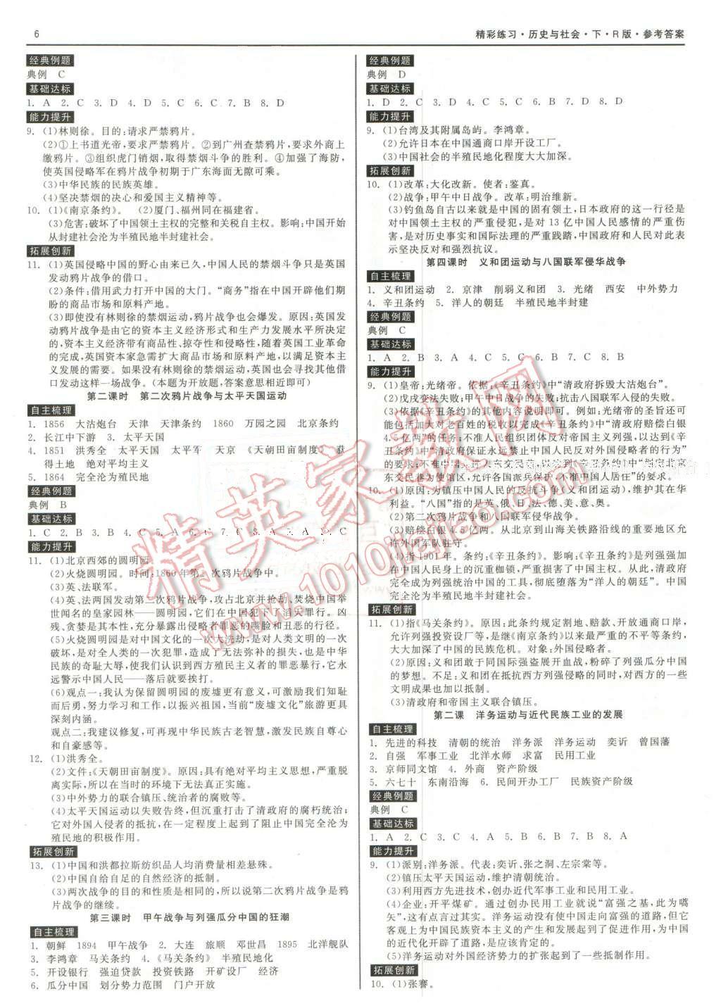 2016年精彩練習就練這一本八年級歷史與社會下冊人教版 第6頁