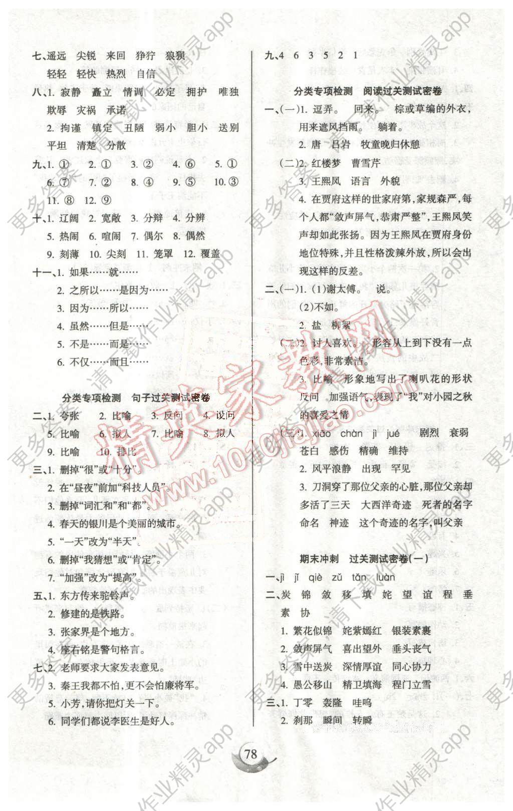 2016年满分试卷单元期末过关检测五年级语文下册人教版