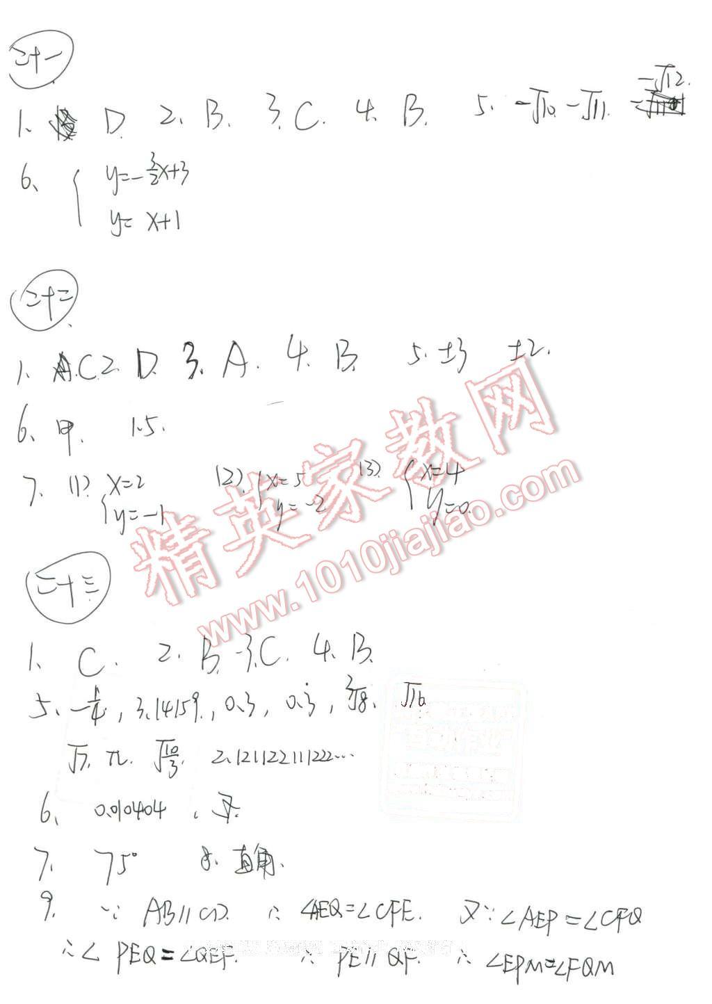 2016年寒假生活八年级数学北京师范大学出版社 第7页