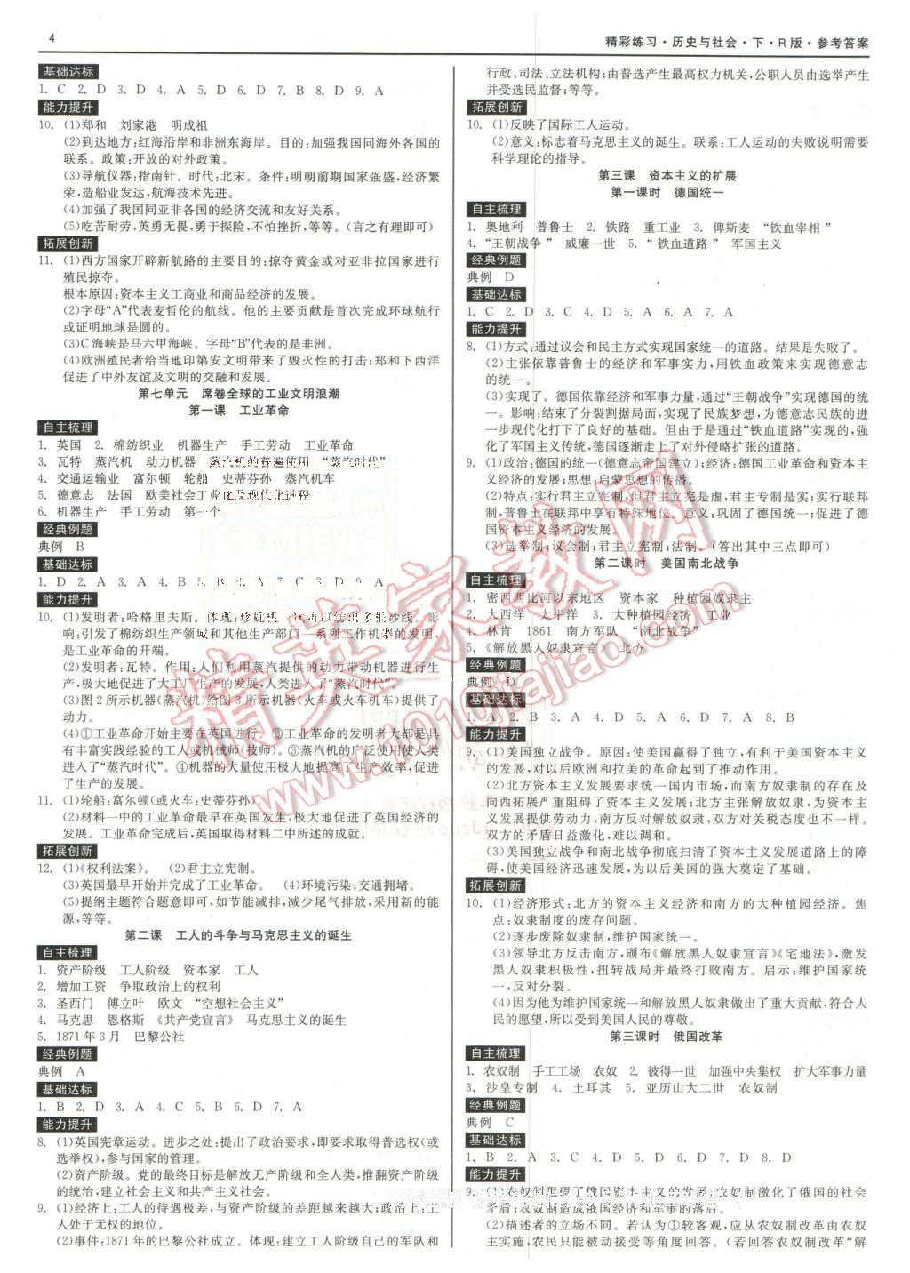 2016年精彩練習(xí)就練這一本八年級歷史與社會下冊人教版 第4頁