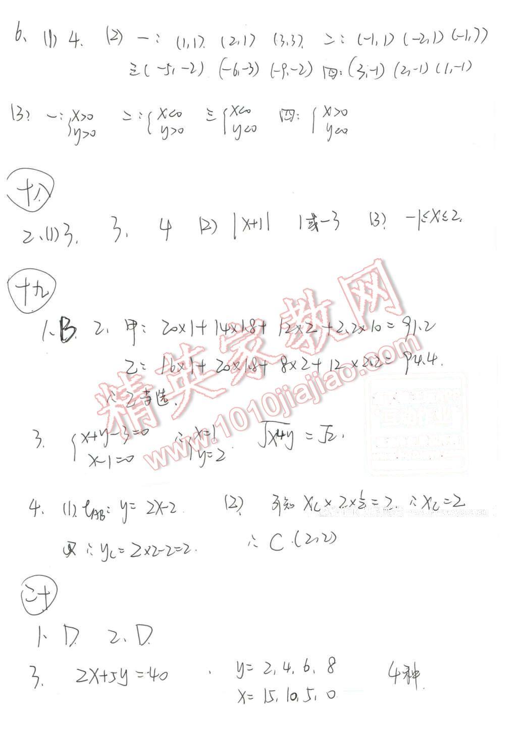 2016年寒假生活八年级数学北京师范大学出版社 第6页
