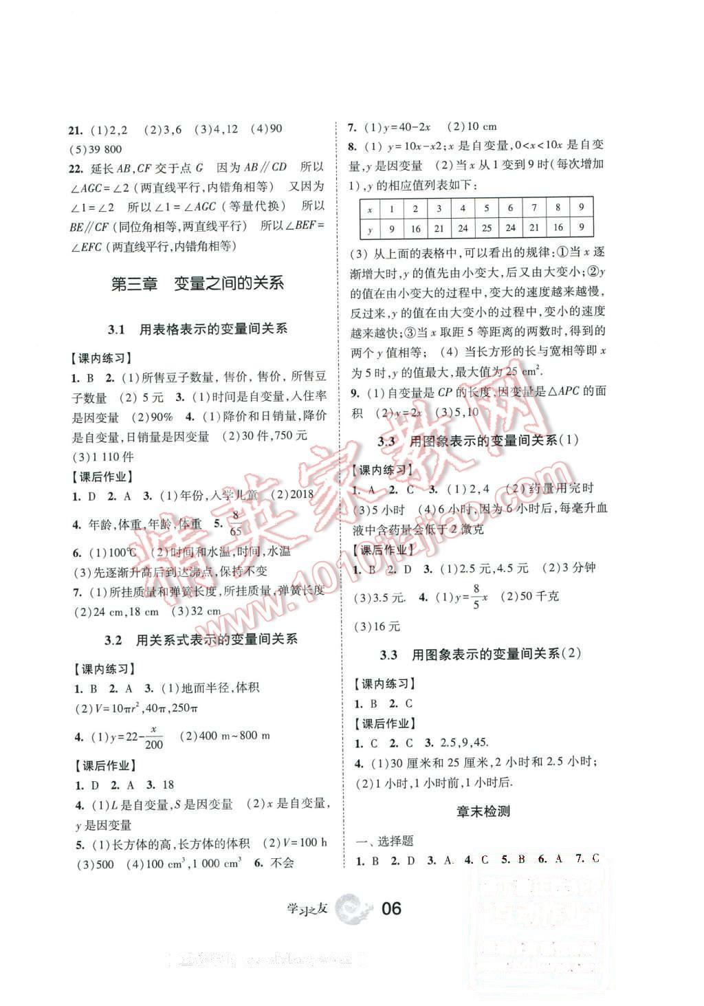 2016年学习之友七年级数学下册北师大版 第5页