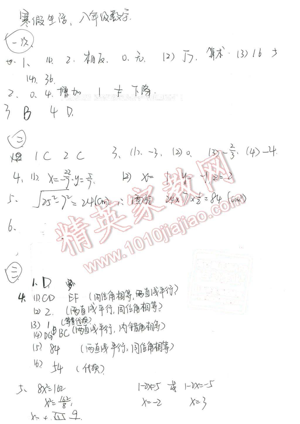 2016年寒假生活八年级数学北京师范大学出版社 第1页