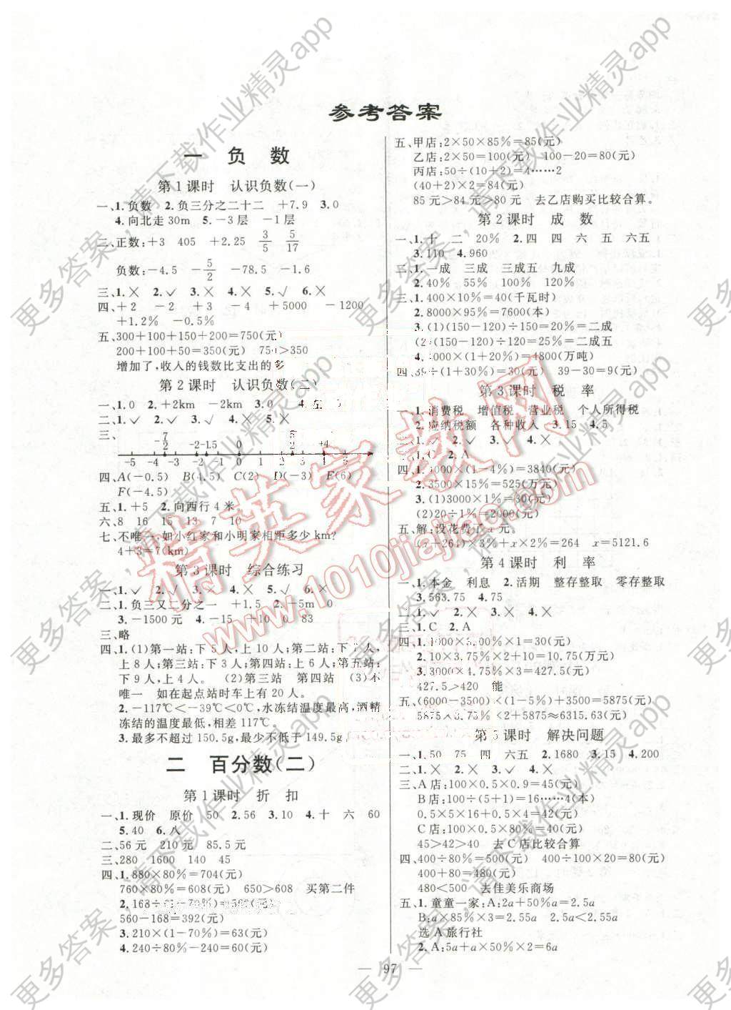 2016年亮点激活小学教材多元演练六年级数学