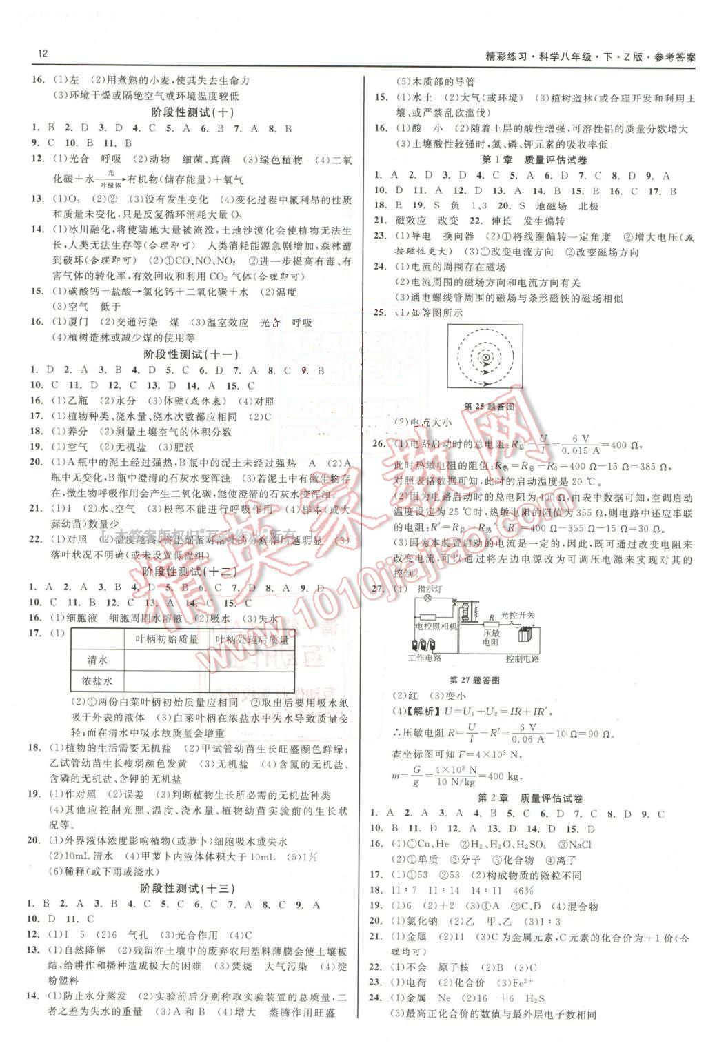 2016年精彩練習(xí)就練這一本八年級科學(xué)下冊浙教版 第12頁