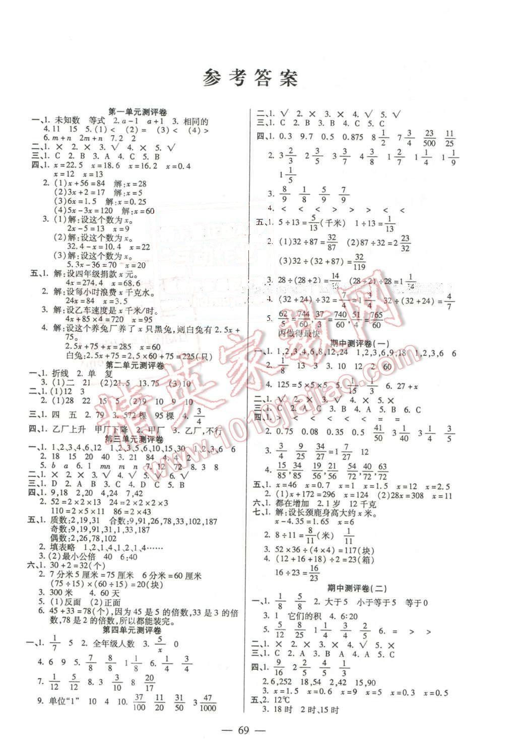 北师大版数学第九册第七单元及总复习表格式教案_第一课标网　北师大版五年级下册全册数学表格式教案_青岛版数学表格式教案