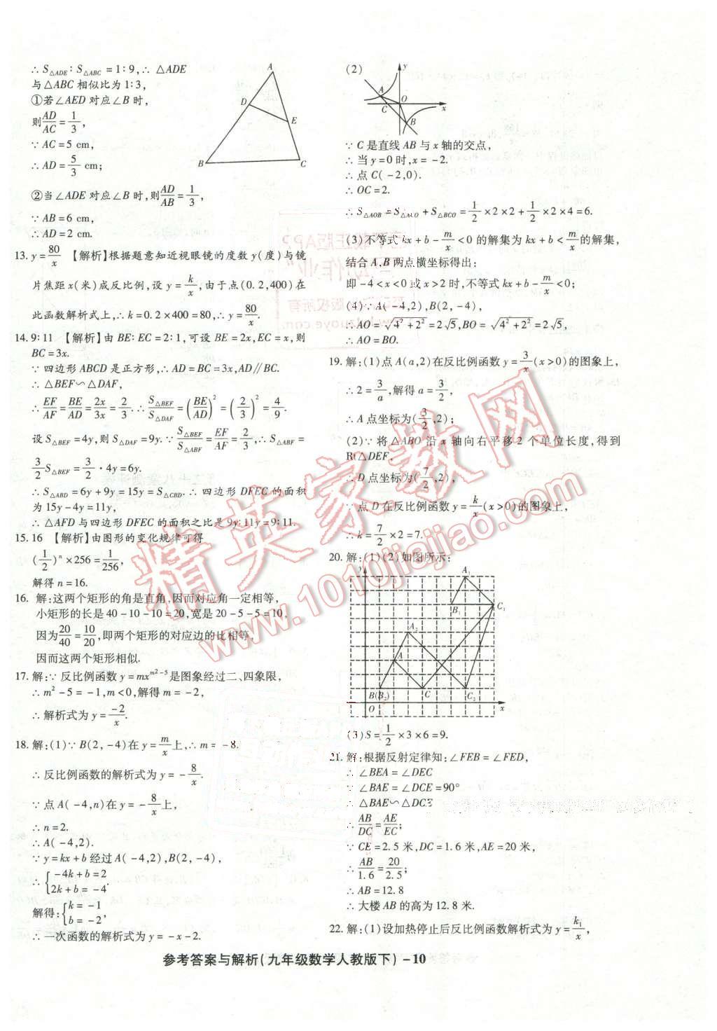 2016年练考通全优卷九年级数学下册人教版 第10页