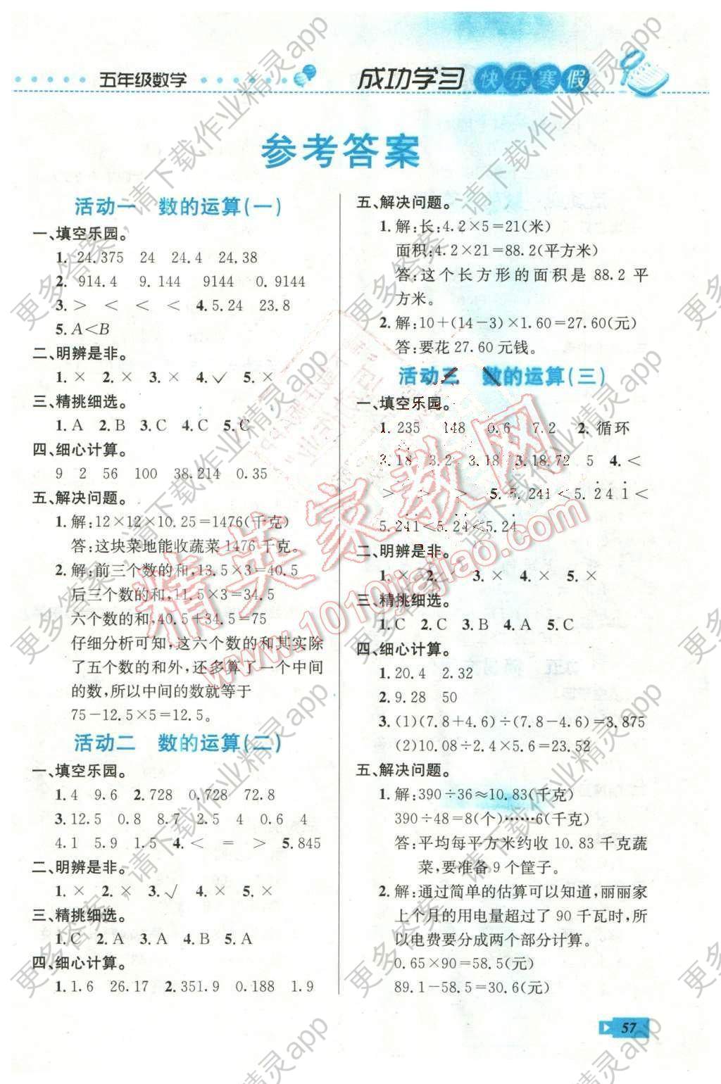 2016年创新成功学习快乐寒假作业本五年级数