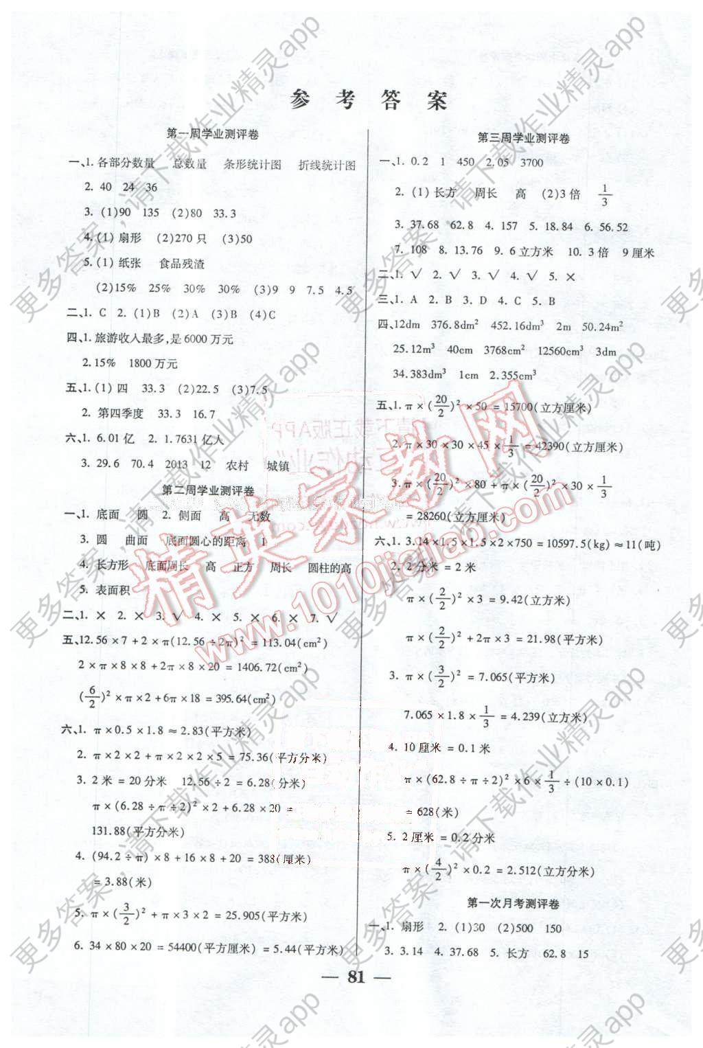 2016年手拉手全优练考卷六年级数学下册苏教版答案—精英家教网