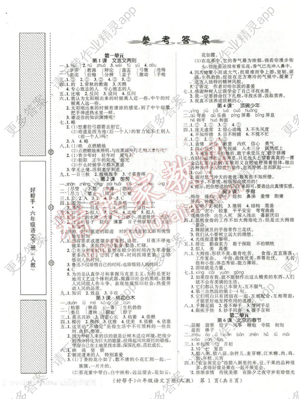 2016年全国名校名师名题好帮手六年级语文下