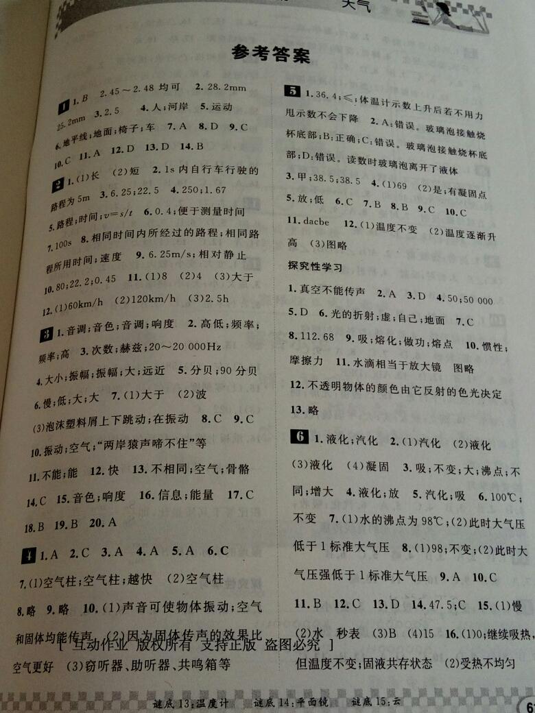 2015年长江寒假作业八年级物理 第21页
