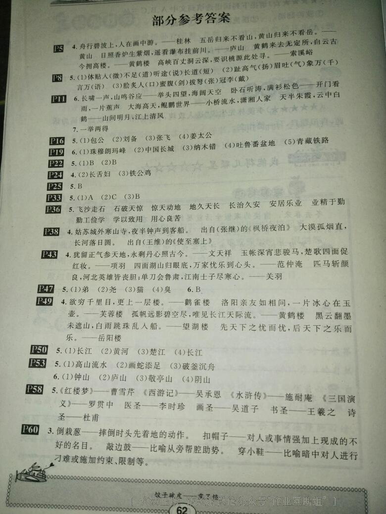 2016年长江寒假作业六年级语文 第4页