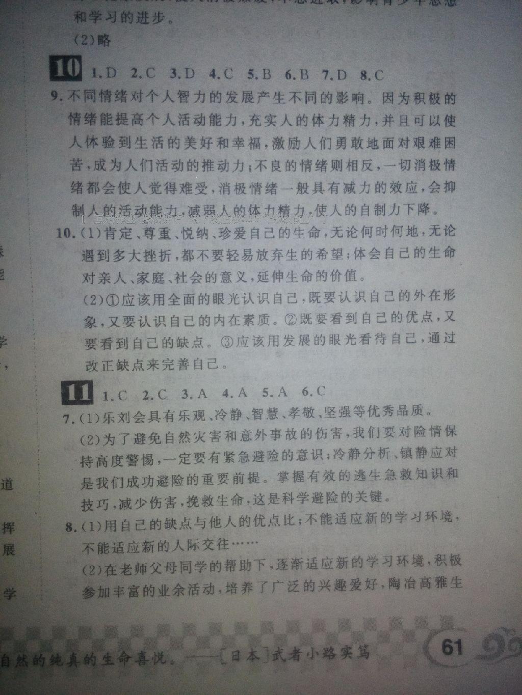 2016年长江寒假作业七年级思想品德 第6页