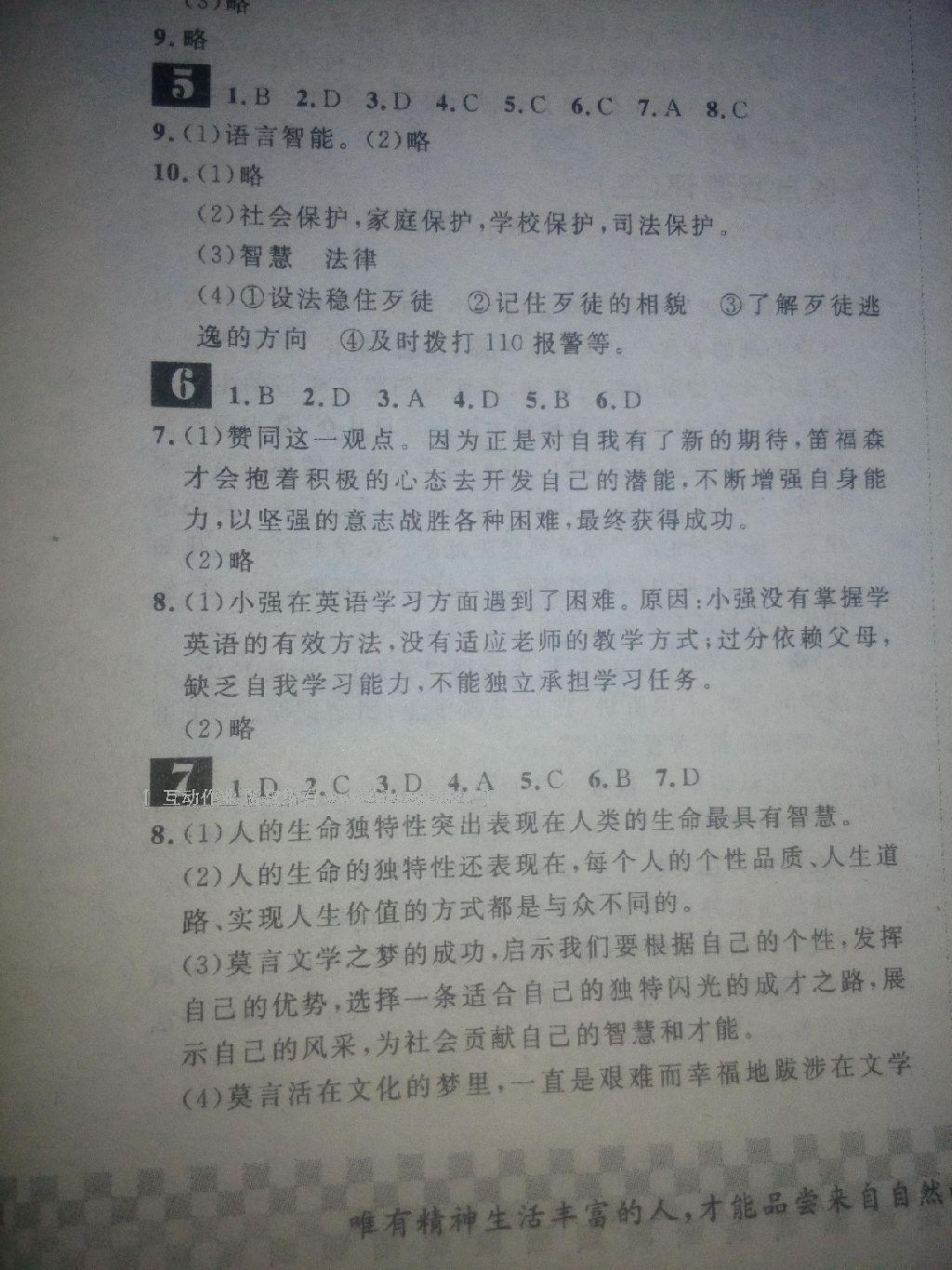 2016年长江寒假作业七年级思想品德 第4页