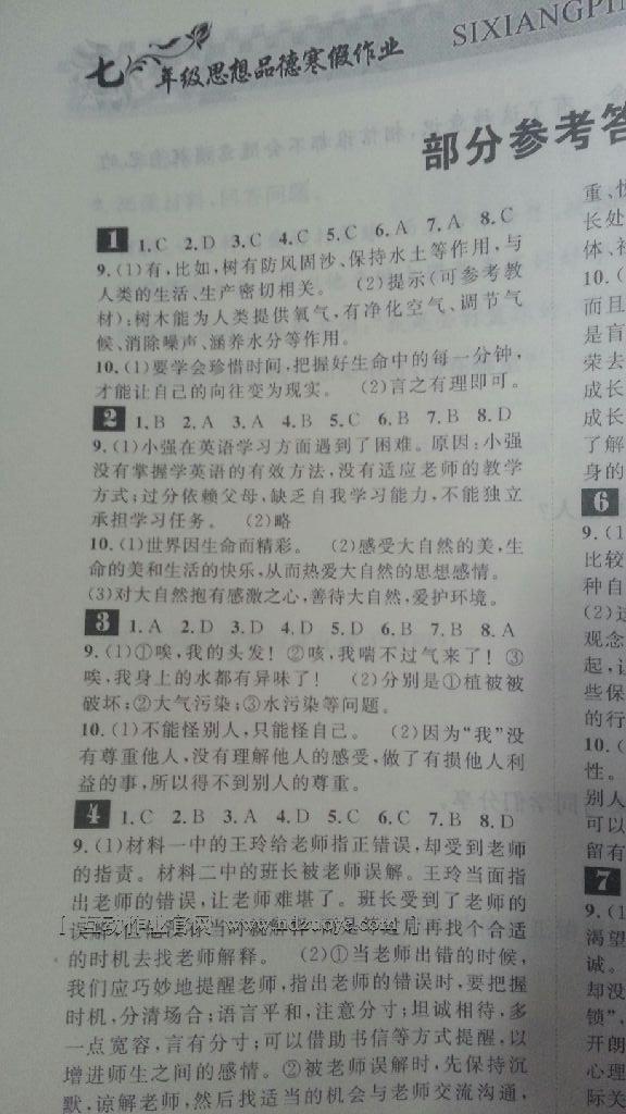 2016年长江寒假作业七年级思想品德 第11页