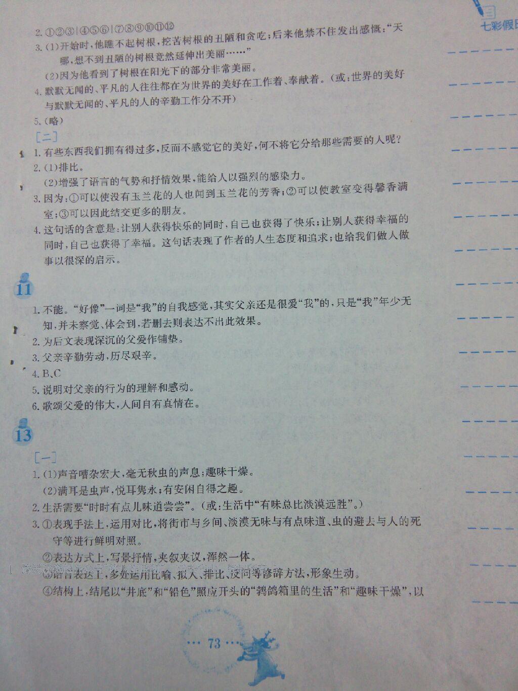 2015年寒假作业七年级语文人教版安徽教育出版社 第41页