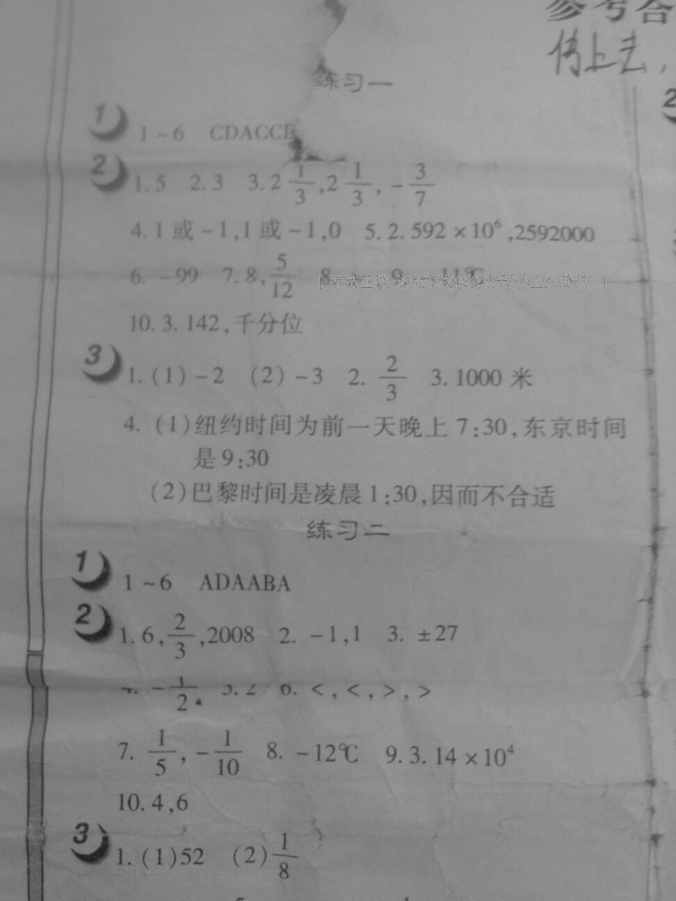 2015年Happy寒假作业Winter快乐寒假七年级数学北师大版 第15页