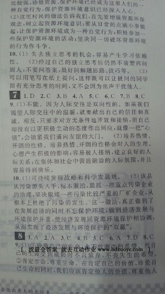 2016年长江寒假作业七年级思想品德 第14页