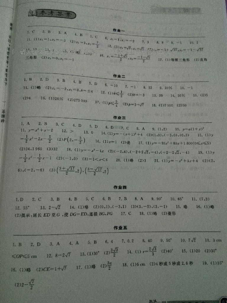 2015年长江作业本寒假作业九年级数学 第5页