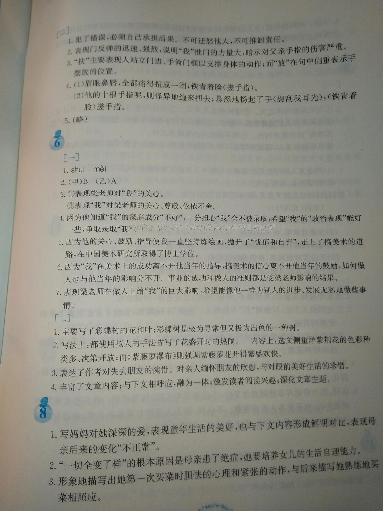 2015年寒假作业七年级语文人教版安徽教育出版社 第33页