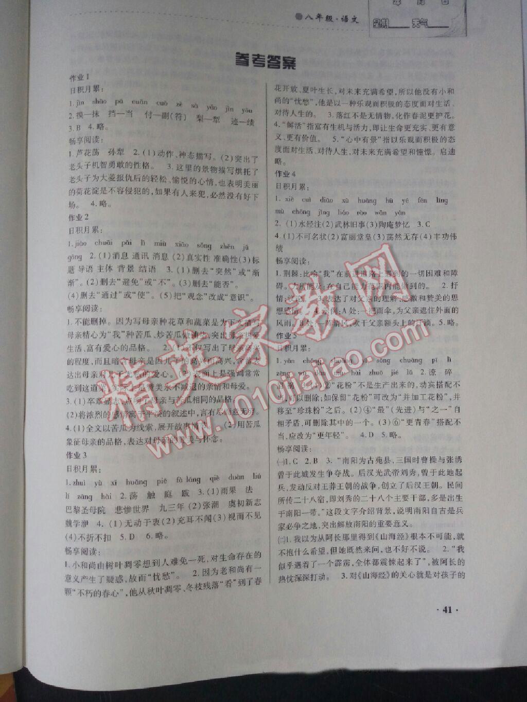 2015年寒假作业八年级语文内蒙古大学出版社 第1页