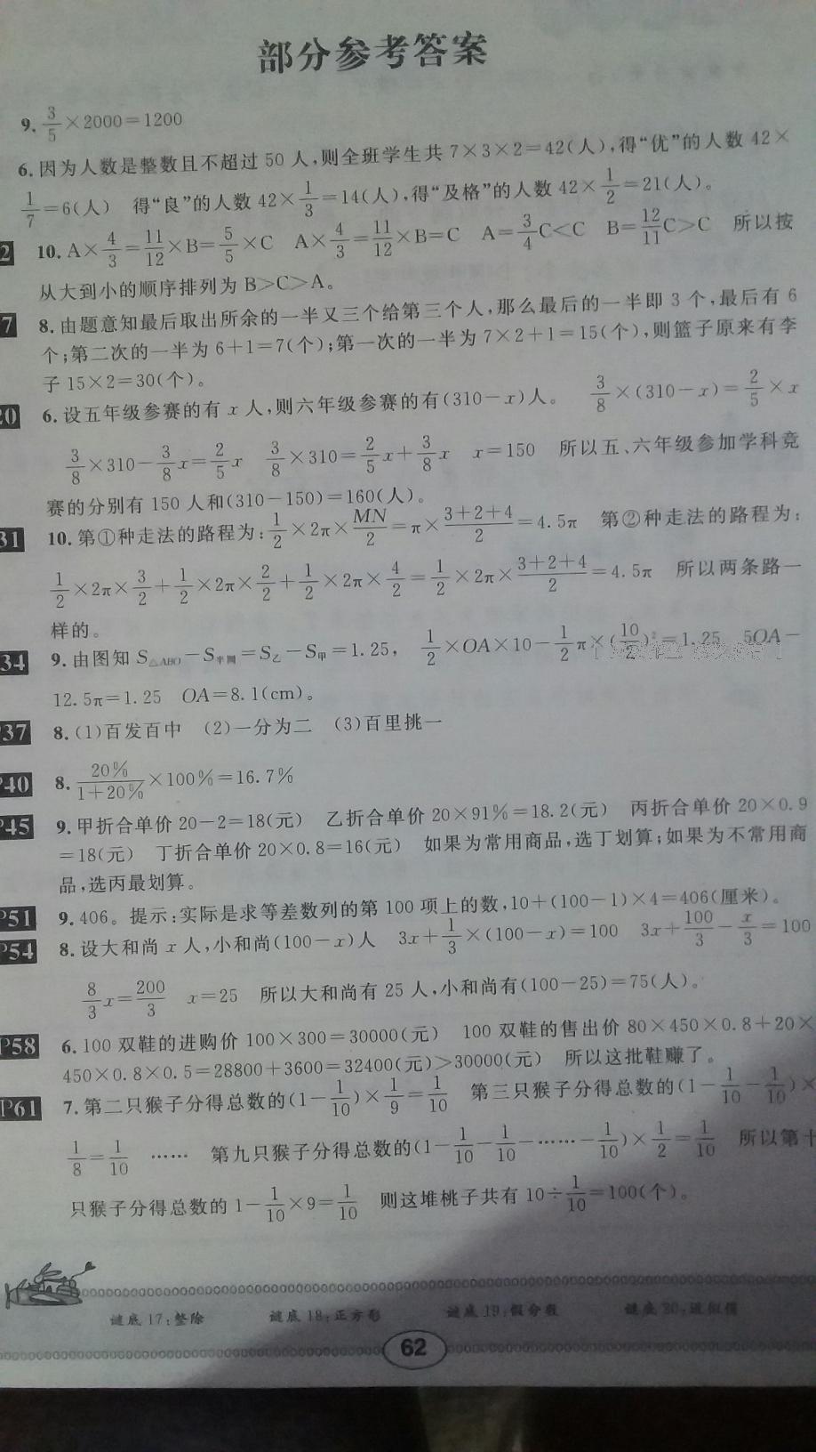 2015年长江寒假作业六年级数学 第5页