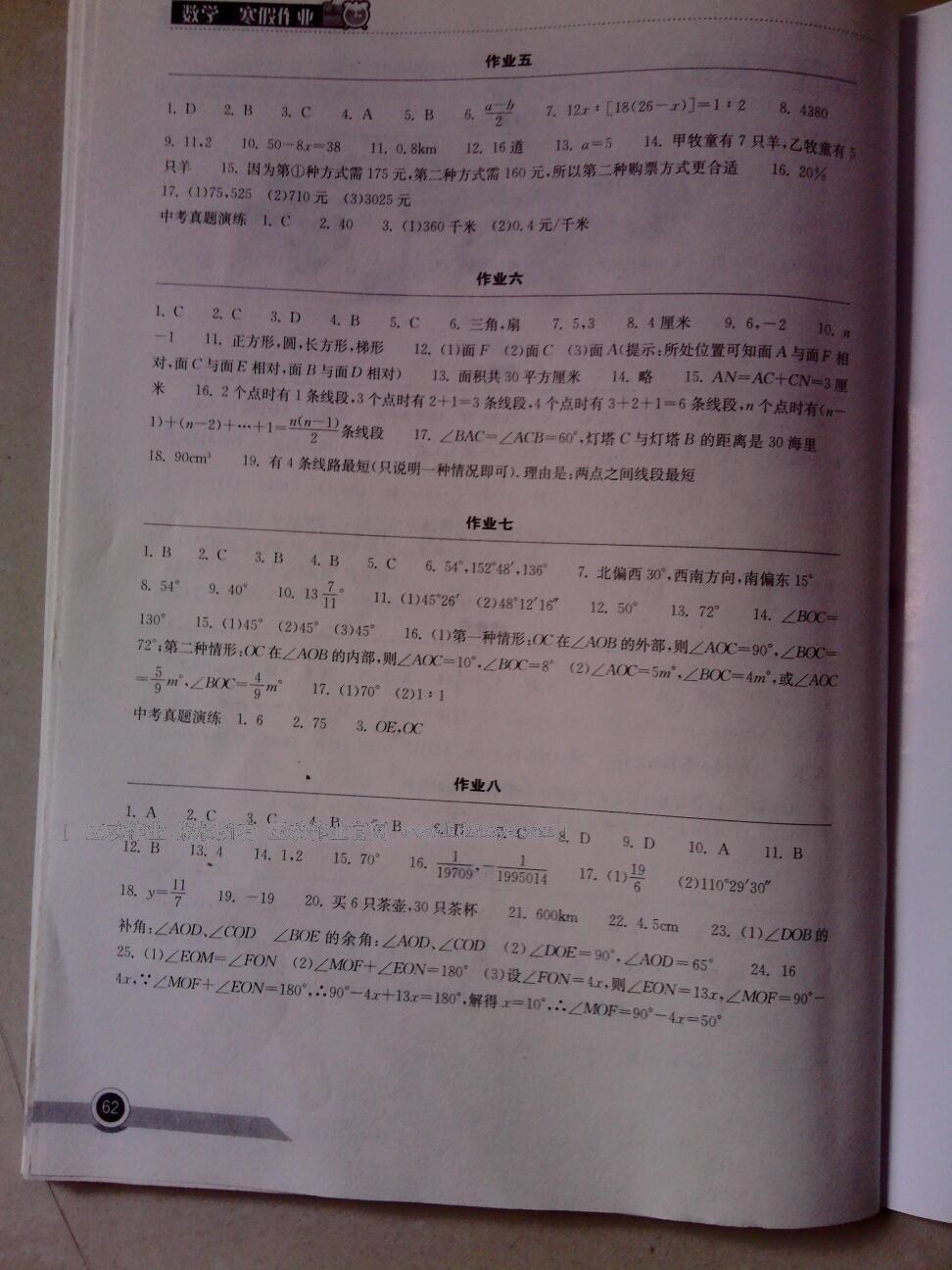 2015年长江作业本寒假作业七年级数学 第18页