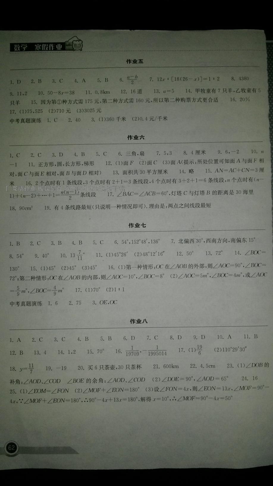 2015年长江作业本寒假作业七年级数学 第20页