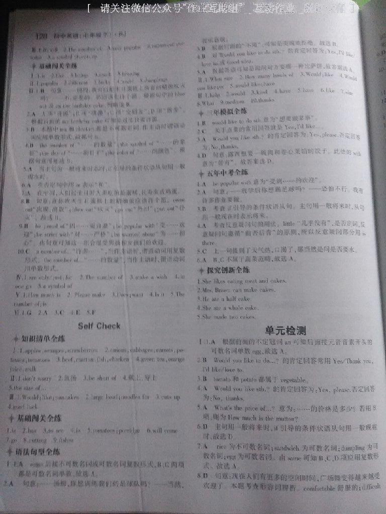 2015年5年中考3年模擬初中英語七年級(jí)下冊(cè)人教版 第58頁