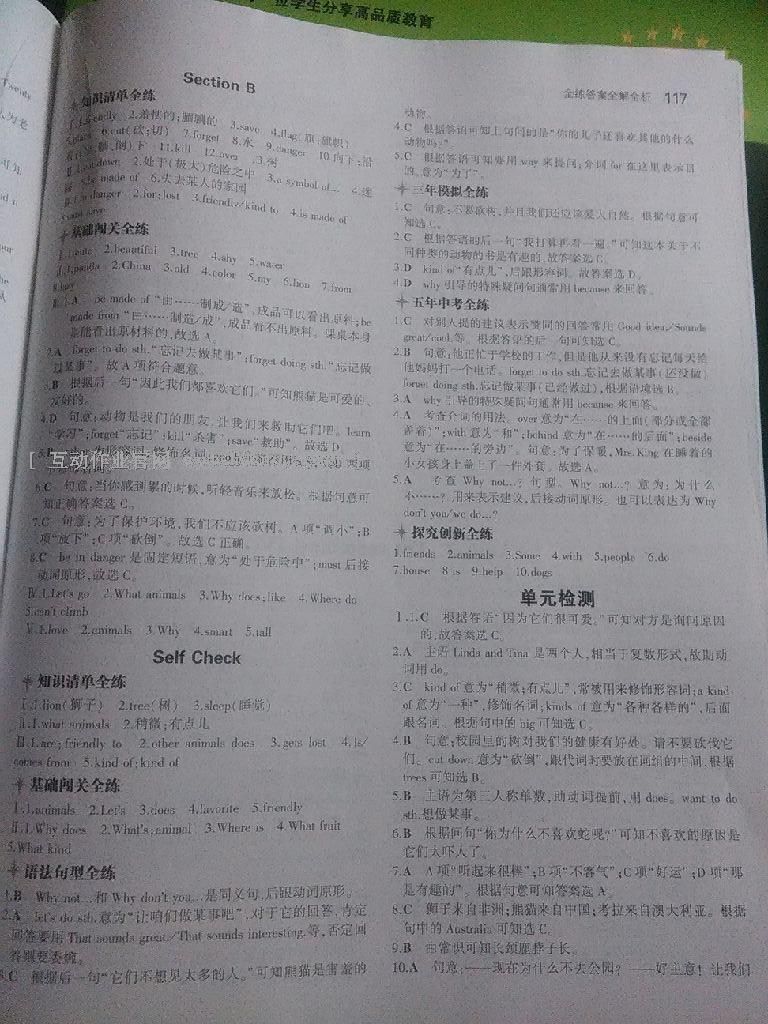 2015年5年中考3年模擬初中英語七年級(jí)下冊(cè)人教版 第47頁